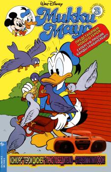 Книга - Mikki Maus 3.95. Детский журнал комиксов «Микки Маус» - читать в Литвек