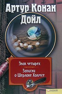 Обложка книги - Приключения клерка - Артур Игнатиус Конан Дойль