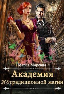 Обложка книги - Должность мечты - Марья Моревна
