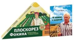 Обложка книги - Щадящее земледелие - Владимир Васильевич Фокин