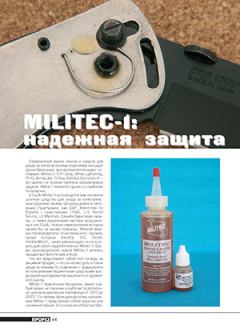 Обложка книги - Militec-1: надежная защита - Журнал Прорез