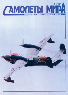 Книга - Самолеты мира 1996 05-06.  - читать в Литвек