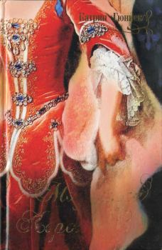 Обложка книги - Модистка королевы - Катрин Гюннек