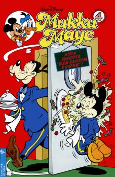 Обложка книги - Mikki Maus 4.95 - Детский журнал комиксов «Микки Маус»