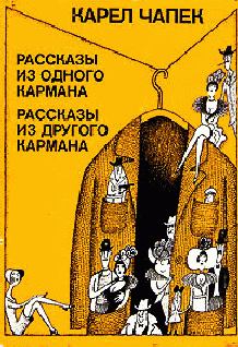 Обложка книги - Рассказ старого уголовника - Карел Чапек