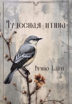 Книга - Чудесная птица. Bruno Lalivi - читать в Литвек