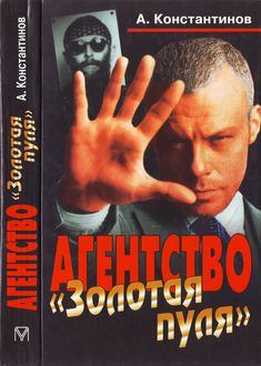 Обложка книги - Дело о чеченском любовнике - Андрей Дмитриевич Константинов