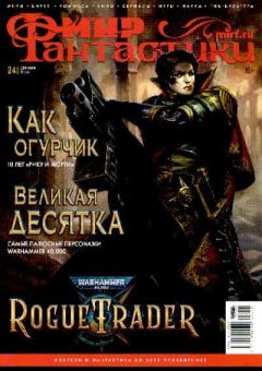 Книга - Мир фантастики, 2023 № 12.  Журнал «Мир Фантастики» (МФ) - читать в Литвек