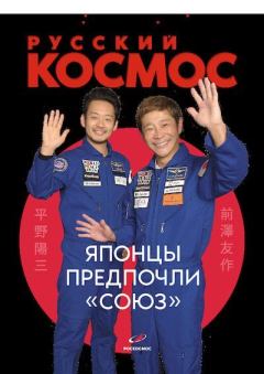 Обложка книги - Русский космос 2021 №10 -  Журнал «Русский космос»