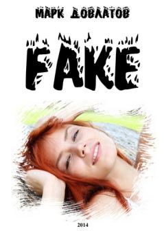 Книга - Fake. Марк Довлатов - читать в Литвек