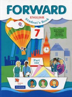 Обложка книги - Английский язык : 7 класс : учебник для учащихся общеобразовательных организаций : в 2 ч. : часть 1 - Мариза Гаярделли
