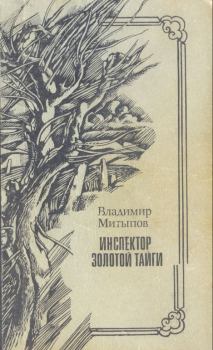Обложка книги - Долина бессмертников - Владимир Гомбожапович Митыпов