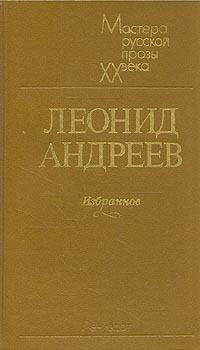 Обложка книги - Царь голод - Леонид Николаевич Андреев