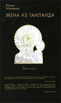 Обложка книги - Сон в летнюю ночь - Ирина Лазаревна Муравьева
