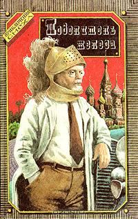 Обложка книги - Повелитель железа (сборник) - Алексей Николаевич Толстой