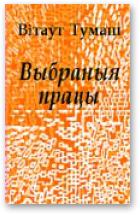 Книга - Яўхім Карскі. Тумаш Вiтаўт - читать в Литвек