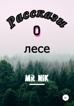 Книга - Рассказы о лесе.  Mr Nik - читать в Литвек