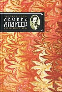 Обложка книги - Мысль - Леонид Николаевич Андреев