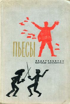 Обложка книги - Голубое и розовое - Александра Яковлевна Бруштейн