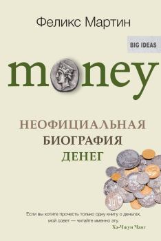 Обложка книги - Money. Неофициальная биография денег - Феликс Мартин