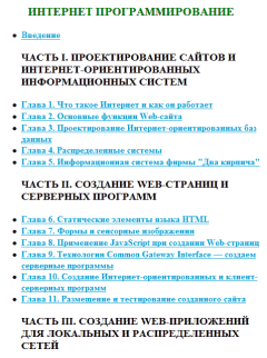 Обложка книги - Разработка интернет-приложений в Delphi -  Автор неизвестен