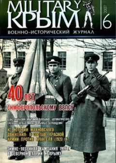 Книга - Military Крым 2007 №06.  Журнал «Military Крым» - читать в Литвек