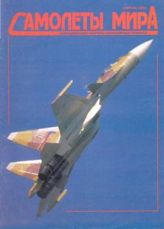Книга - Самолеты мира 1996 04.  - прочитать в Литвек