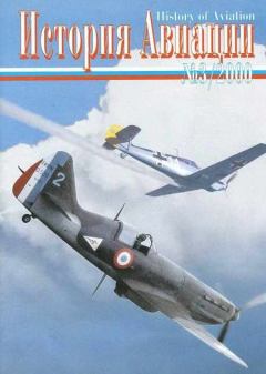 Обложка книги - История Авиации 2000 03 -  Журнал «История авиации»