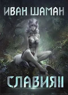 Обложка книги - Месть - Иван Шаман