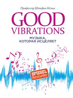 Книга - Good Vibrations. Музыка, которая исцеляет. Штефан Кёльш - читать в ЛитВек