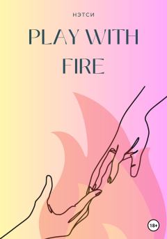 Книга - Play With Fire.  Нэтси - читать в Литвек