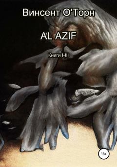 Книга - Al Azif. Книги I-III. Винсент О