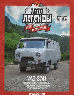 Обложка книги - УАЗ-3741 -  журнал «Автолегенды СССР»