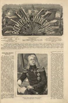 Обложка книги - Всемирная иллюстрация, 1869 год, том 2, № 49 -  журнал «Всемирная иллюстрация»