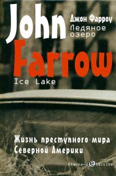 Книга - Ледяное озеро. Джон Фарроу - прочитать в Литвек