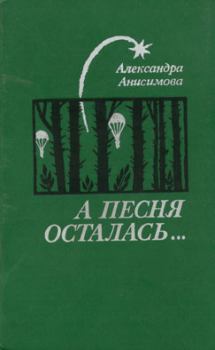 Обложка книги - Листья вашего дерева... - Александра Ивановна Анисимова