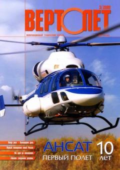 Обложка книги - ВЕРТОЛЕТ 2009 03 -  Журнал «Вертолёт»