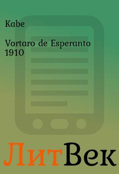 Обложка книги - Vortaro de Esperanto 1910 -  Kabe