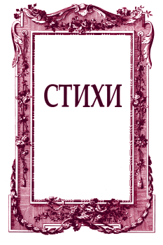 Обложка книги - Стихи - Любовь Новак