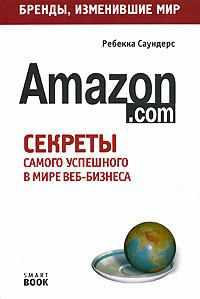 Обложка книги - Бизнес путь: Amazon.com - Ребекка Саундерс
