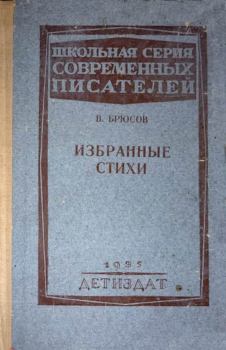 Обложка книги - Русские символисты - Цезарь Самойлович Вольпе