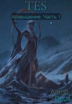 Обложка книги - The Elder Scrolls: Возвышение -  Deus