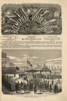 Обложка книги - Всемирная иллюстрация, 1869 год, том 2, № 50 -  журнал «Всемирная иллюстрация»