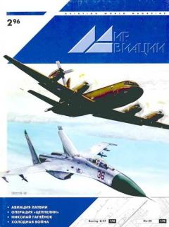 Книга - Мир Авиации 1996 02.  Журнал «Мир авиации» - прочитать в Литвек