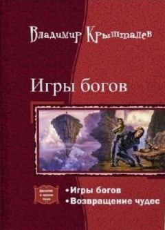 Обложка книги - Возвращение чудес - Владимир Крышталев