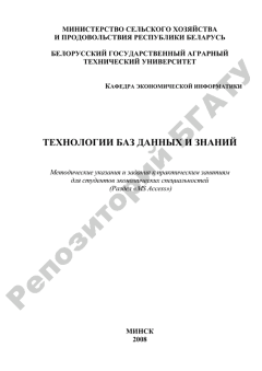 Обложка книги - Технологии баз данных и знаний - Тамара Викторовна Ероховец