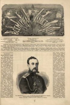 Книга - Всемирная иллюстрация, 1869 год, том 2, № 51.  журнал «Всемирная иллюстрация» - читать в Литвек