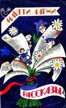 Обложка книги - Детская коляска - Мартти Ларни