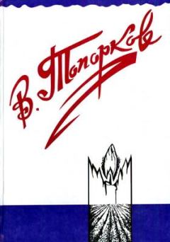 Книга - Наследство. Владимир Фёдорович Топорков - прочитать в Литвек