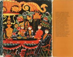 Книга - Городецкая живопись. Татьяна Алексеевна Маврина (иллюстратор) - читать в Литвек